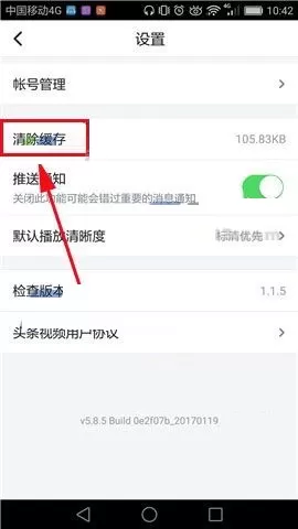 在头条视频APP中清除缓存的图文教程