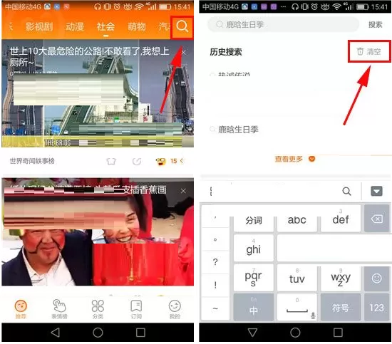 在土豆视频APP中清空历史搜索的图文教程