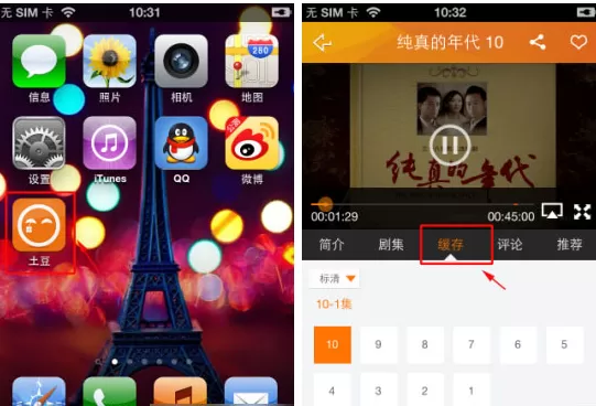 在土豆视频APP中设置缓存路径的具体操作