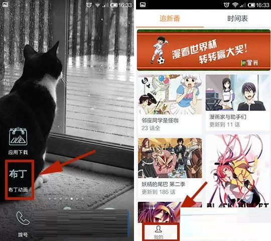 在布丁漫画APP中登陆账号的具体操作