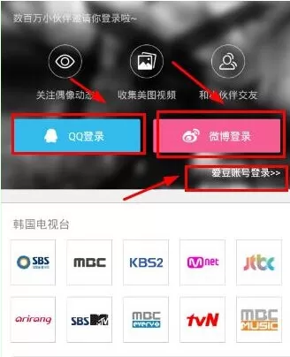 通过爱豆软件看直播的操作过程讲解