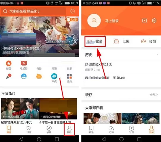 在土豆视频APP中删除我的收藏的图文教程