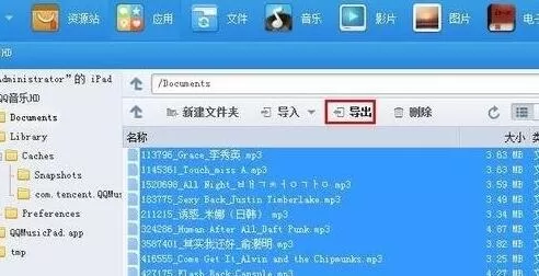 ipad导出qq音乐文件步骤