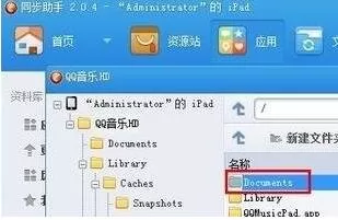 ipad导出qq音乐文件步骤