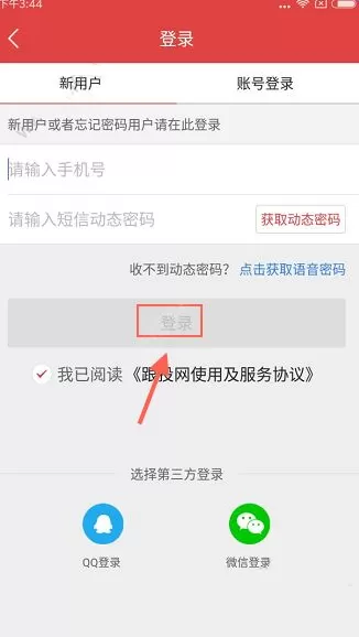 在股票跟投app中进行提现的操作过程
