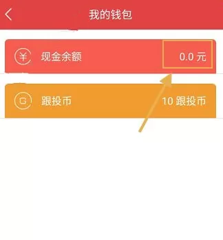 在股票跟投app中进行提现的操作过程