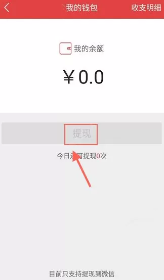 在股票跟投app中进行提现的操作过程