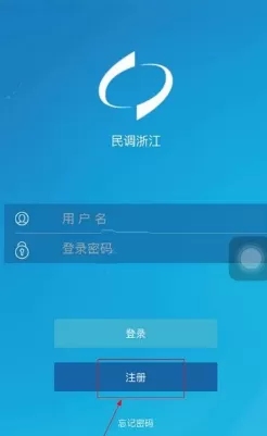 民调浙江APP的注册步骤讲解