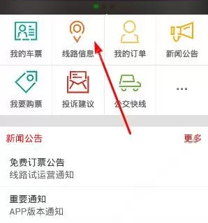 使用泾渭快线APP查询路线的具体操作