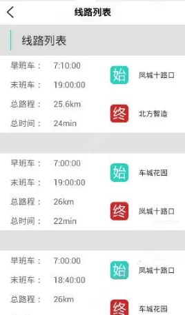 使用泾渭快线APP查询路线的具体操作