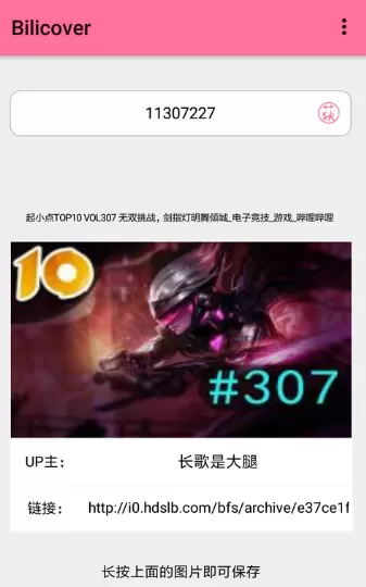 哔哩哔哩中下载封面的具体操作流程