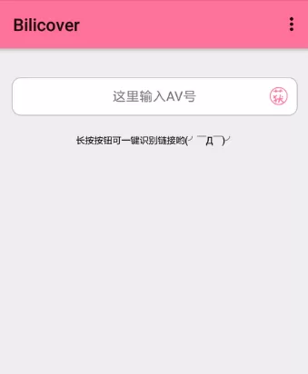 哔哩哔哩中下载封面的具体操作流程