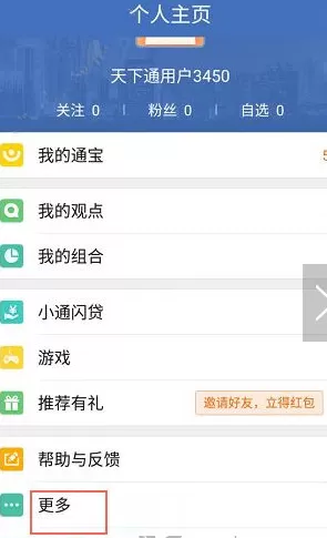 平安天下通APP绑定信用卡的操作步骤讲解