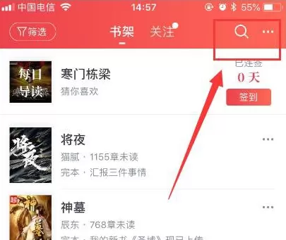 起点读书中切换书架模式的具体流程