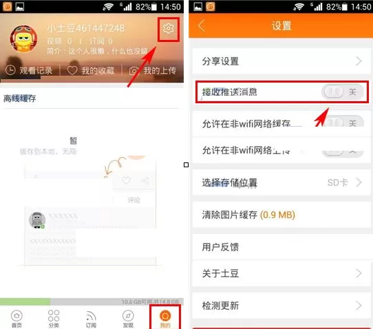 在土豆视频APP中屏蔽消息推送的具体操作