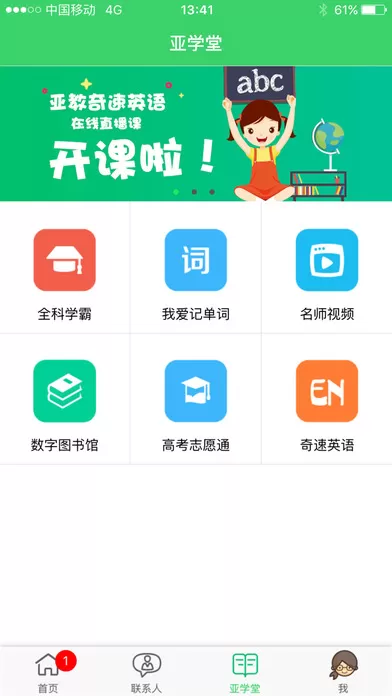 使用智慧云人人通APP观看课堂视频的具体操作