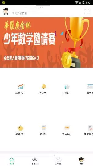 使用智慧云人人通APP观看课堂视频的具体操作