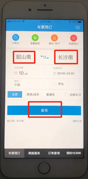 12306中使用微信支付的具体操作步骤