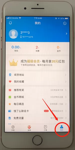 饿了么中投诉的具体操作步骤