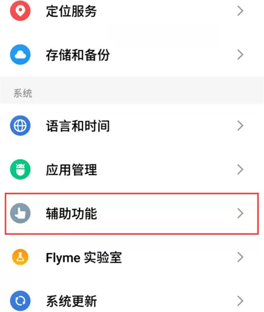 魅族x8中微信双开的具体操作流程