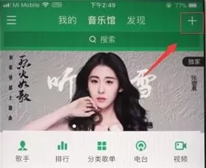 QQ音乐中使用听歌识曲功能的操作步骤