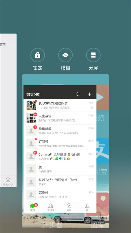 魅族x8进行分屏的具体操作流程