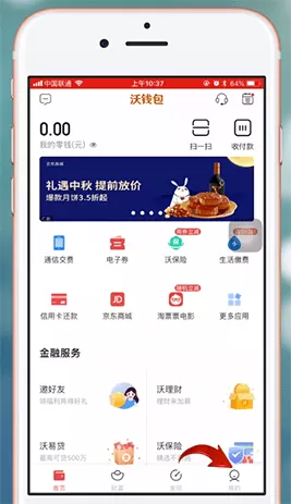 沃钱包APP中解绑银行卡的具体操作步骤