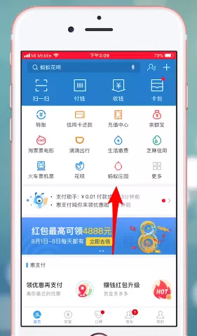 支付宝中弄蚂蚁庄园装扮的具体操作步骤