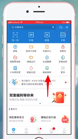 支付宝中使用蚂蚁森林保护罩的具体操作步骤