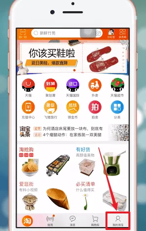 手机淘宝设置家乡版的具体操作步骤