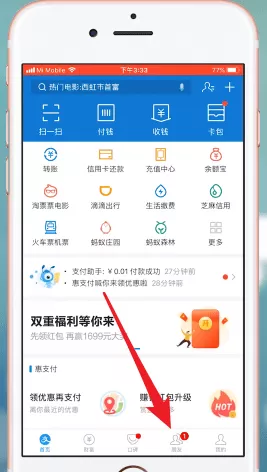 支付宝App中找到生活号的具体操作步骤