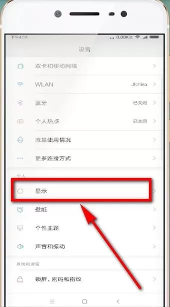 小米手机中将夜间模式关掉的具体操作步骤