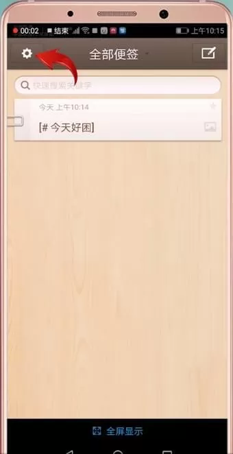 锤子便签中调节字体的具体操作步骤