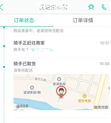 美团外卖APP中答谢骑手的具体操作步骤