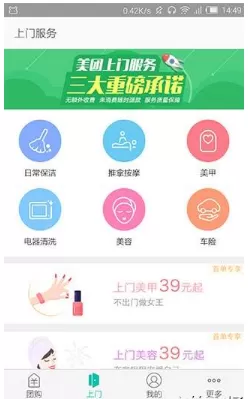 美团中使用上门服务的具体操作流程