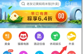 美团外卖中将偷红包功能关闭的具体操作流程