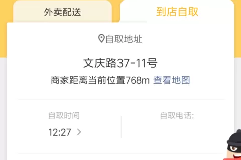 美团外卖APP中设置到店自取的详细操作流程