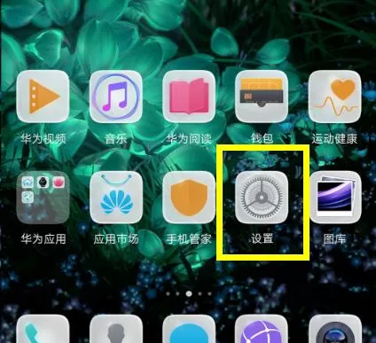 华为麦芒7设置显示网速的具体操作流程
