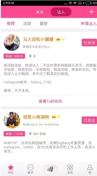 爱豆app中查看明星微博的具体流程介绍