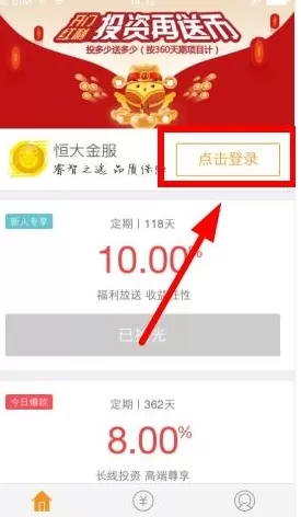 恒大金服注册以及登陆的具体操作流程