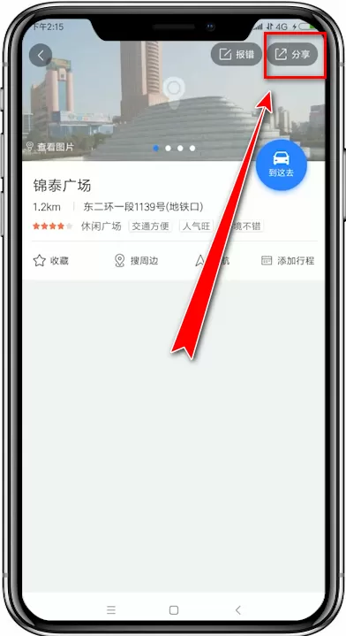 百度地图app中分享位置的具体流程流程