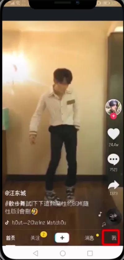 抖音中将收藏视频删掉的具体流程介绍