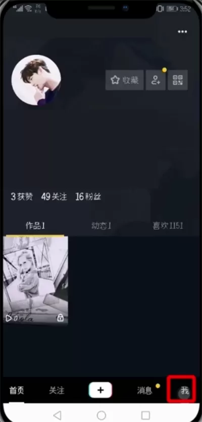 抖音绑定微信以及微博的具体操作流程