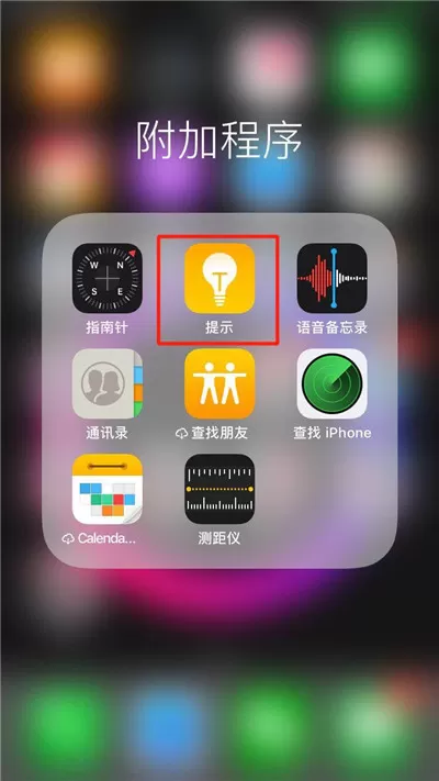 ios12中找到新功能的详细方法介绍