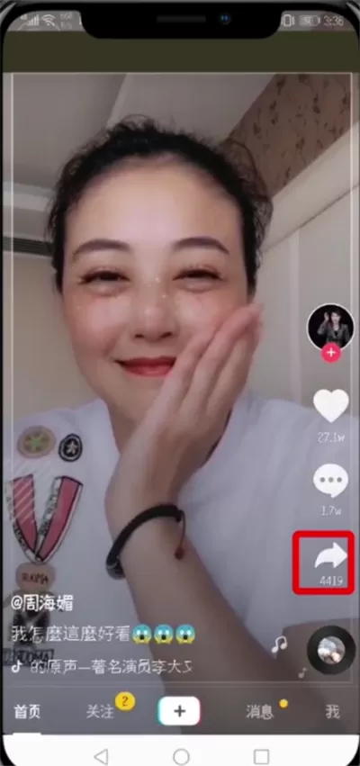 抖音中玩抢镜的具体操作流程