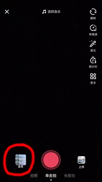 抖音短视频APP中找到手指变长特效的具体操作流程