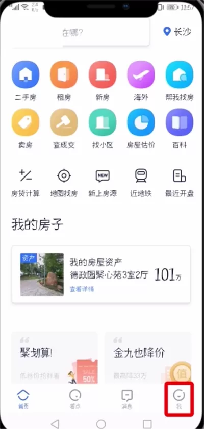 贝壳找房设置登录密码的具体操作流程