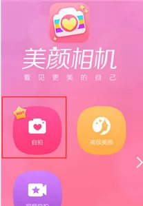 美颜相机中打开延时拍摄的具体操作流程
