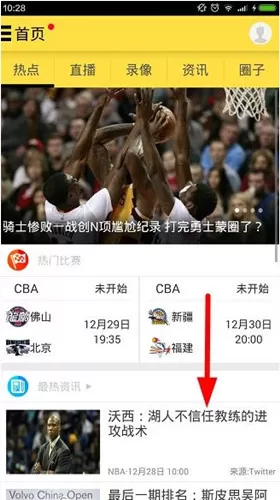 A8体育直播中看nba的详细操作流程