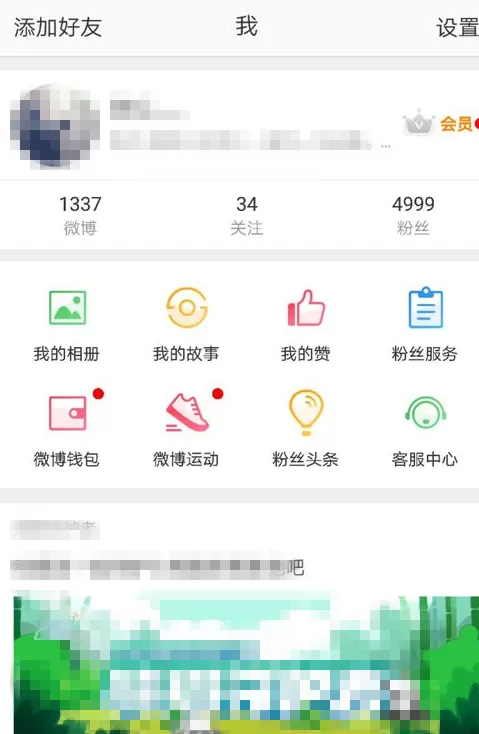 新浪微博中将悬浮窗通知关掉的具体操作流程